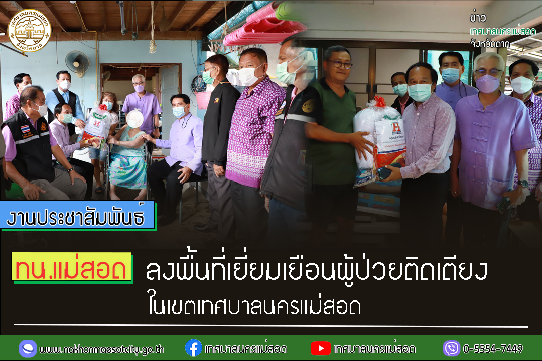 https://www.nakhonmaesotcity.go.th/frontend/images/grouppage/news_photo/30515.jpg?5955