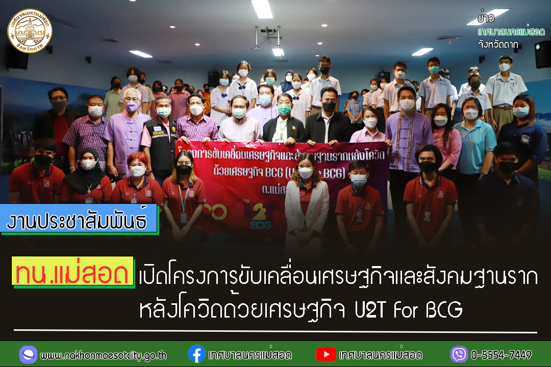 https://www.nakhonmaesotcity.go.th/frontend/images/grouppage/news_photo/30528.jpg?2255