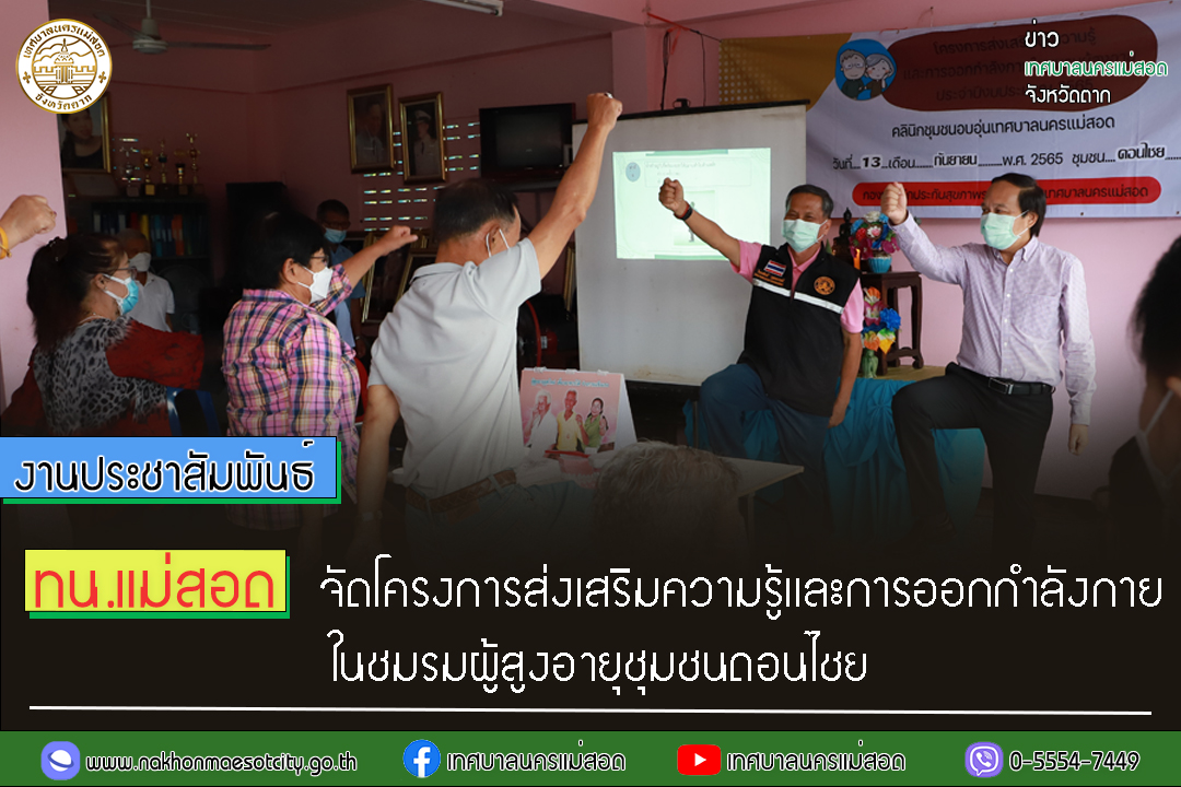 https://www.nakhonmaesotcity.go.th/frontend/images/grouppage/news_photo/30529.jpg?2255