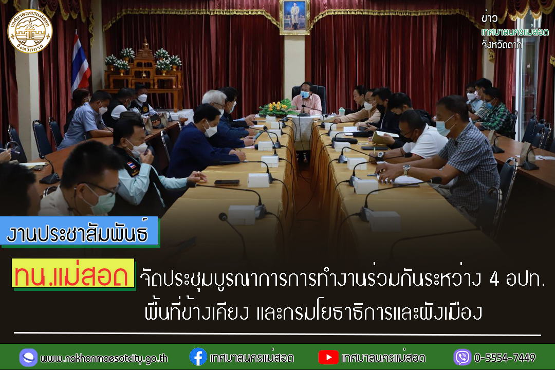 https://www.nakhonmaesotcity.go.th/frontend/images/grouppage/news_photo/30555.jpg?5955