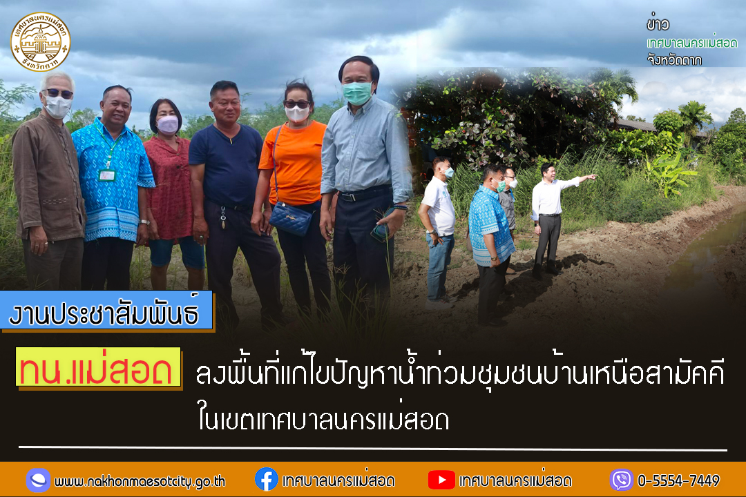 https://www.nakhonmaesotcity.go.th/frontend/images/grouppage/news_photo/30615.jpg?5955