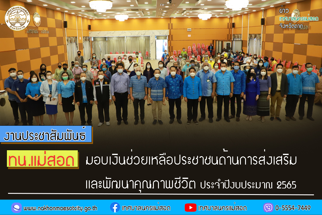 https://www.nakhonmaesotcity.go.th/frontend/images/grouppage/news_photo/30618.jpg?5955