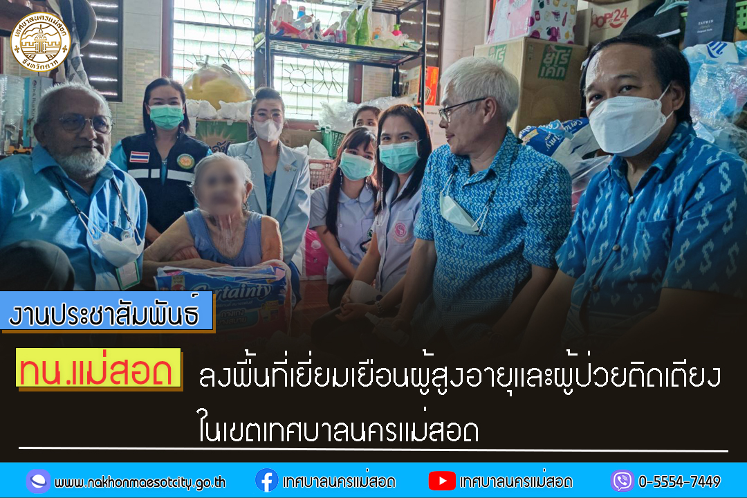 https://www.nakhonmaesotcity.go.th/frontend/images/grouppage/news_photo/30641.jpg?5955
