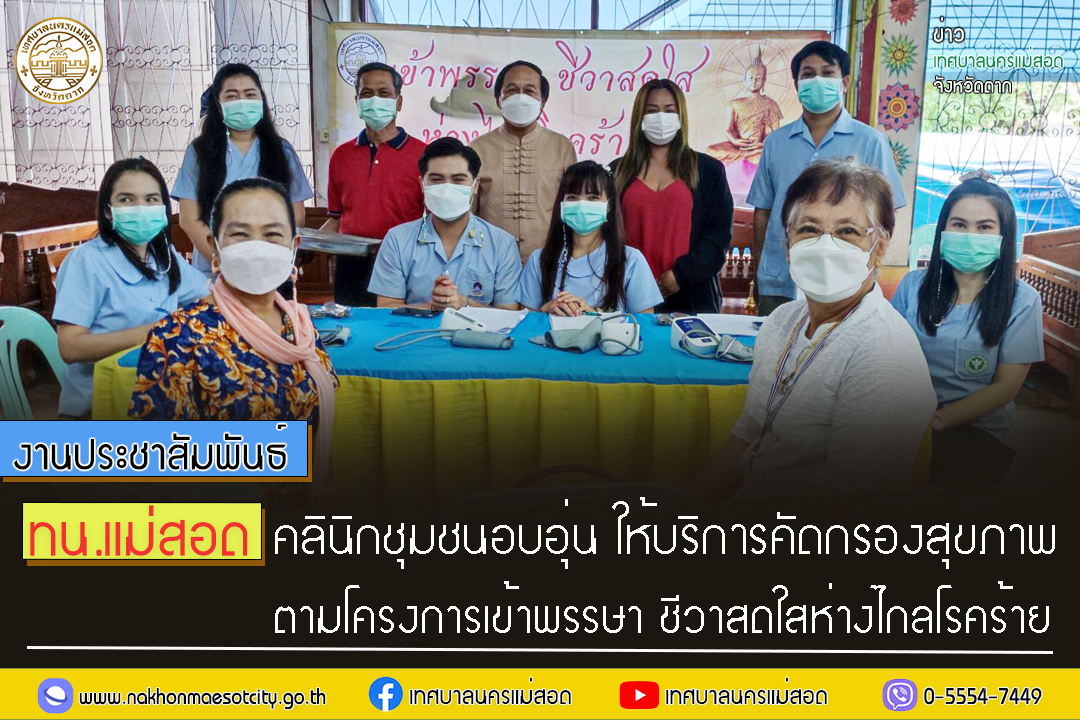 https://www.nakhonmaesotcity.go.th/frontend/images/grouppage/news_photo/30642.jpg?2255