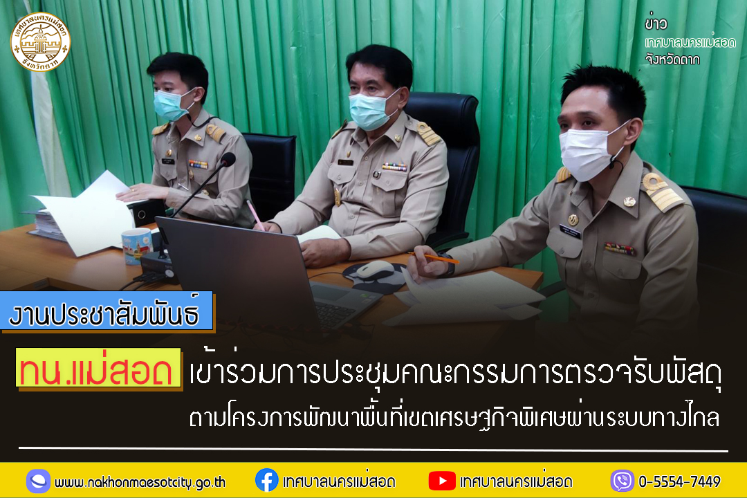 https://www.nakhonmaesotcity.go.th/frontend/images/grouppage/news_photo/30663.jpg?2255