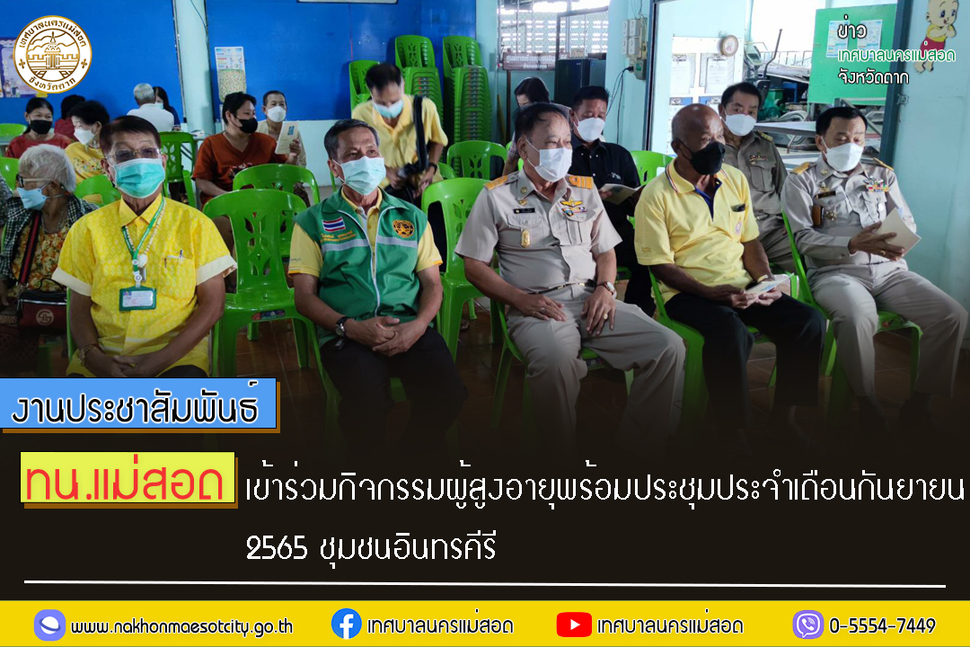 https://www.nakhonmaesotcity.go.th/frontend/images/grouppage/news_photo/30673.jpg?2255