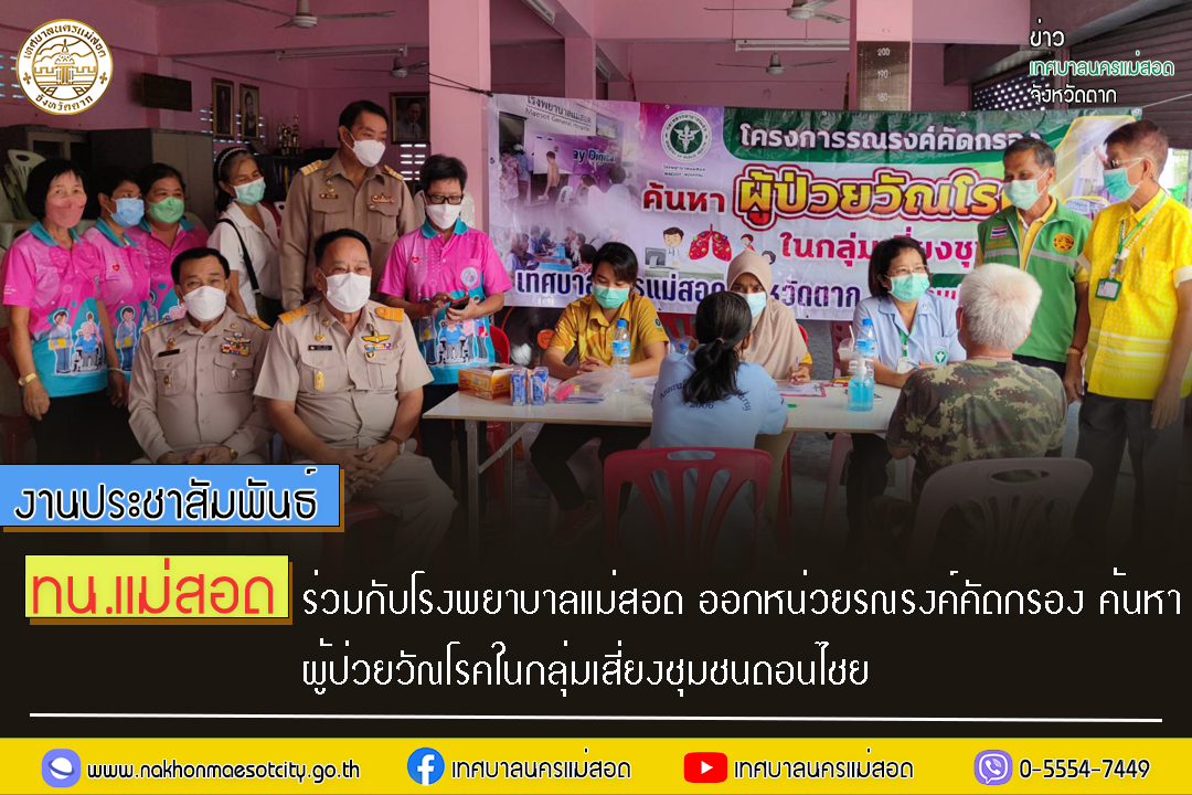 https://www.nakhonmaesotcity.go.th/frontend/images/grouppage/news_photo/30683.jpg?5955