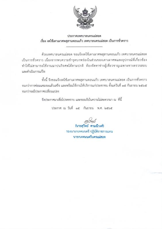 https://www.nakhonmaesotcity.go.th/frontend/images/grouppage/news_photo/30709.jpg?1219