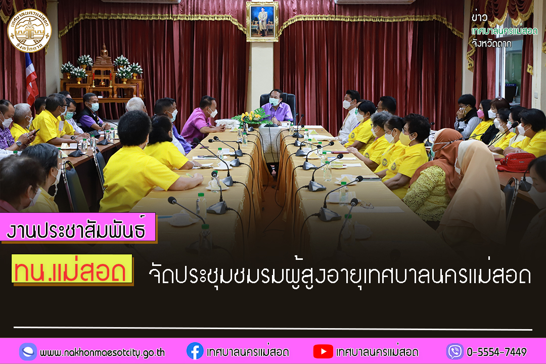 https://www.nakhonmaesotcity.go.th/frontend/images/grouppage/news_photo/30710.jpg?5955