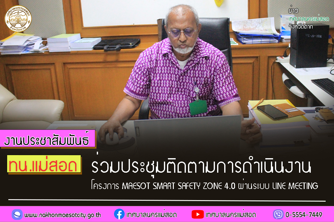 https://www.nakhonmaesotcity.go.th/frontend/images/grouppage/news_photo/30724.jpg?5955