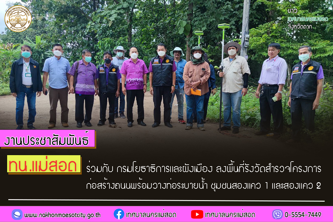 https://www.nakhonmaesotcity.go.th/frontend/images/grouppage/news_photo/30725.jpg?5955