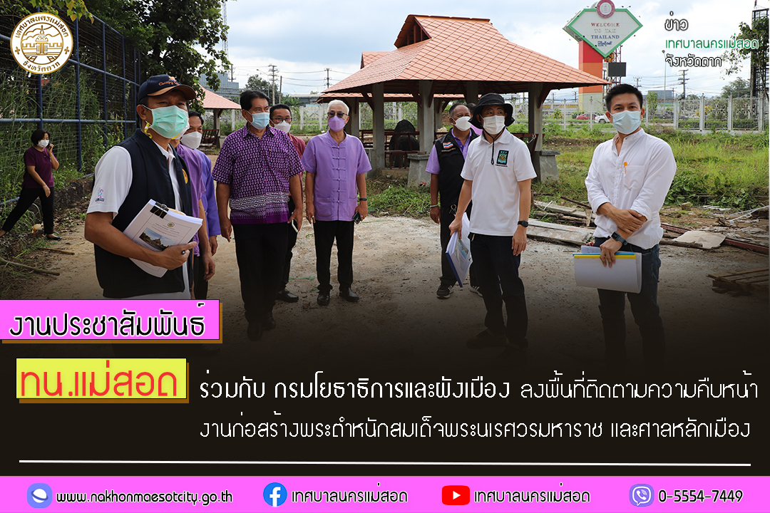 https://www.nakhonmaesotcity.go.th/frontend/images/grouppage/news_photo/30739.jpg?1038