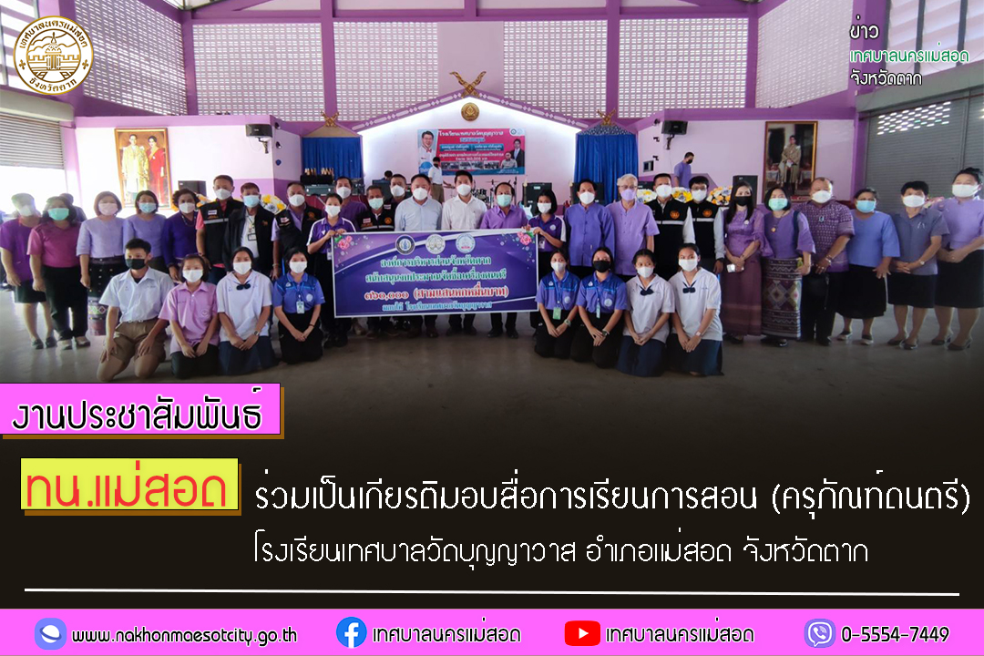 https://www.nakhonmaesotcity.go.th/frontend/images/grouppage/news_photo/30835.jpg?2255