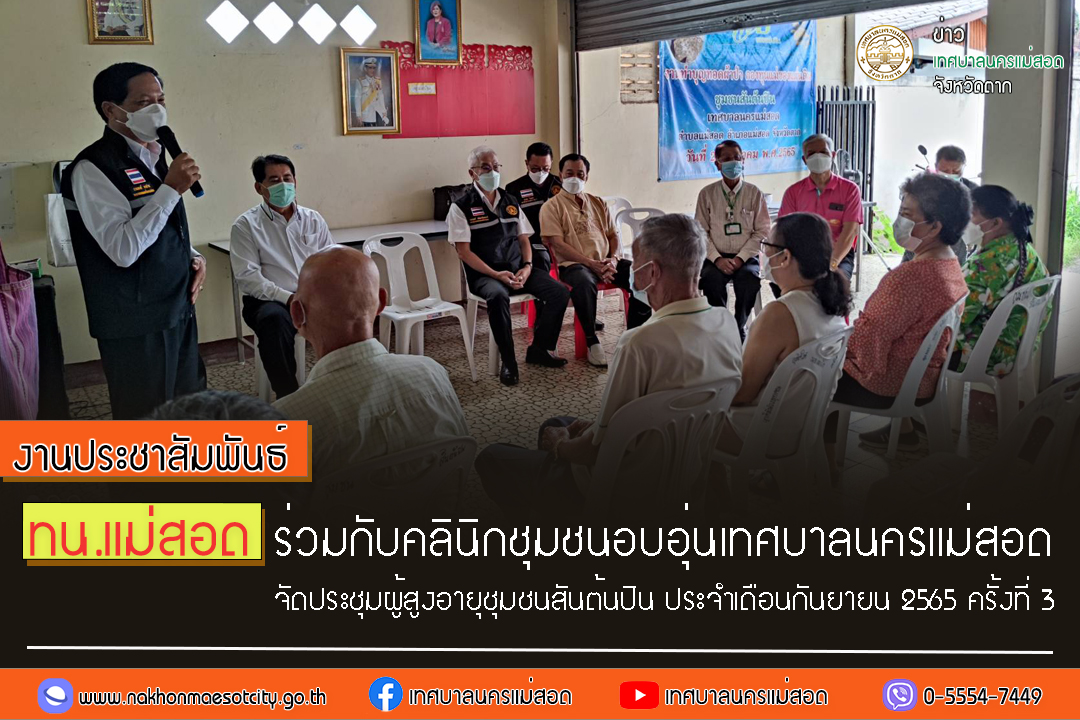 https://www.nakhonmaesotcity.go.th/frontend/images/grouppage/news_photo/30878.jpg?0024