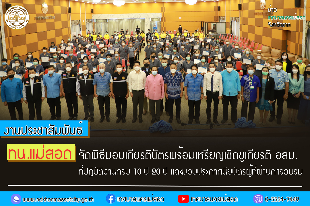 https://www.nakhonmaesotcity.go.th/frontend/images/grouppage/news_photo/30903.jpg?1038