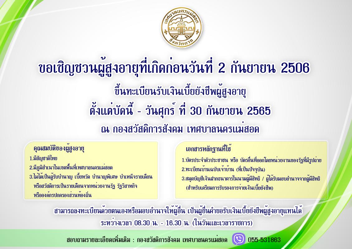 https://www.nakhonmaesotcity.go.th/frontend/images/grouppage/news_photo/30927.jpg?1219