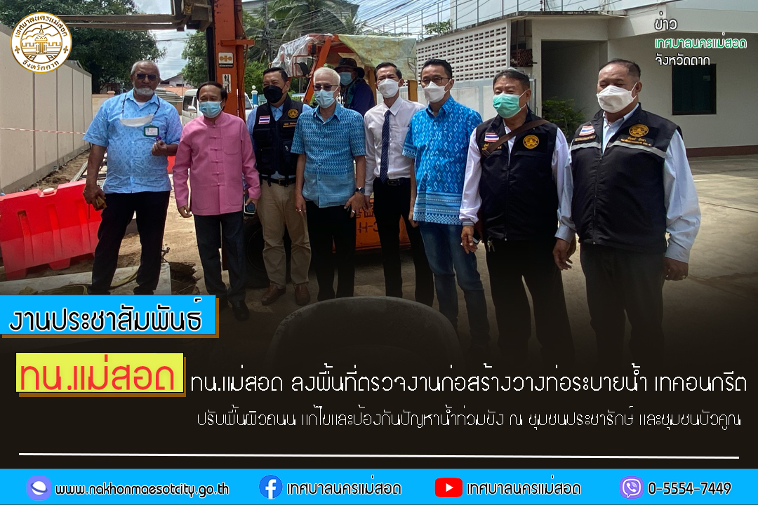 https://www.nakhonmaesotcity.go.th/frontend/images/grouppage/news_photo/30928.jpg?1038