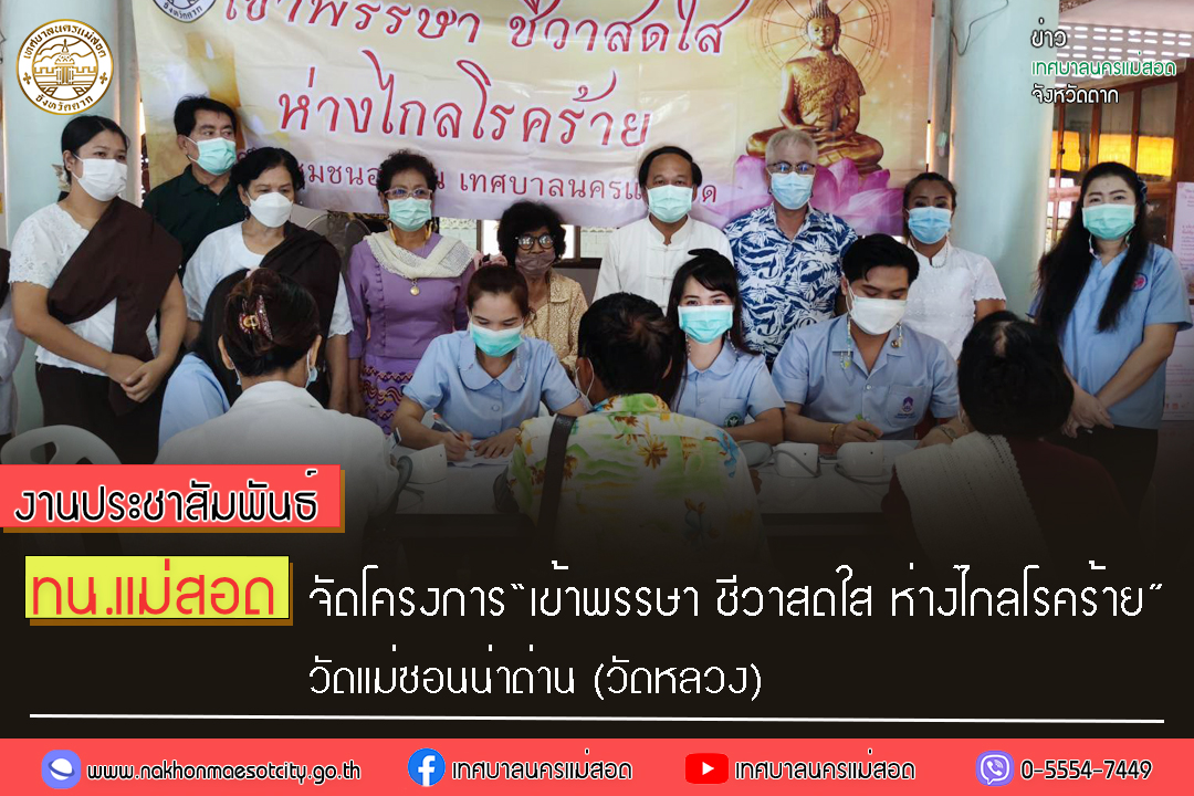 https://www.nakhonmaesotcity.go.th/frontend/images/grouppage/news_photo/30972.jpg?0024