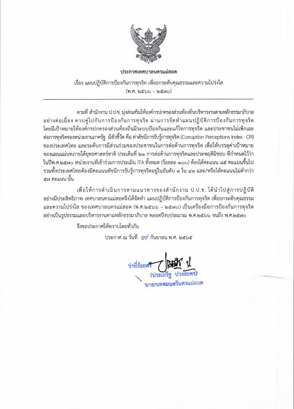 https://www.nakhonmaesotcity.go.th/frontend/images/grouppage/news_photo/30975.jpg?1219