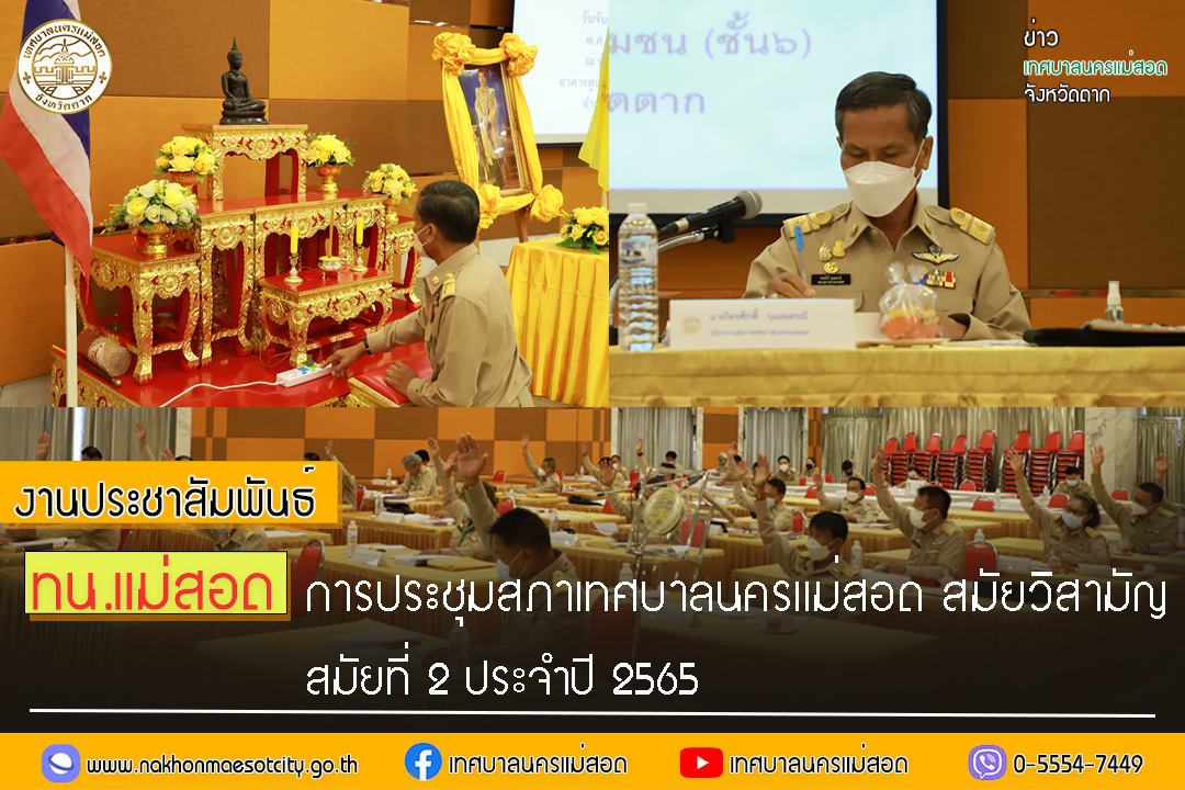 https://www.nakhonmaesotcity.go.th/frontend/images/grouppage/news_photo/31022.jpg?1038