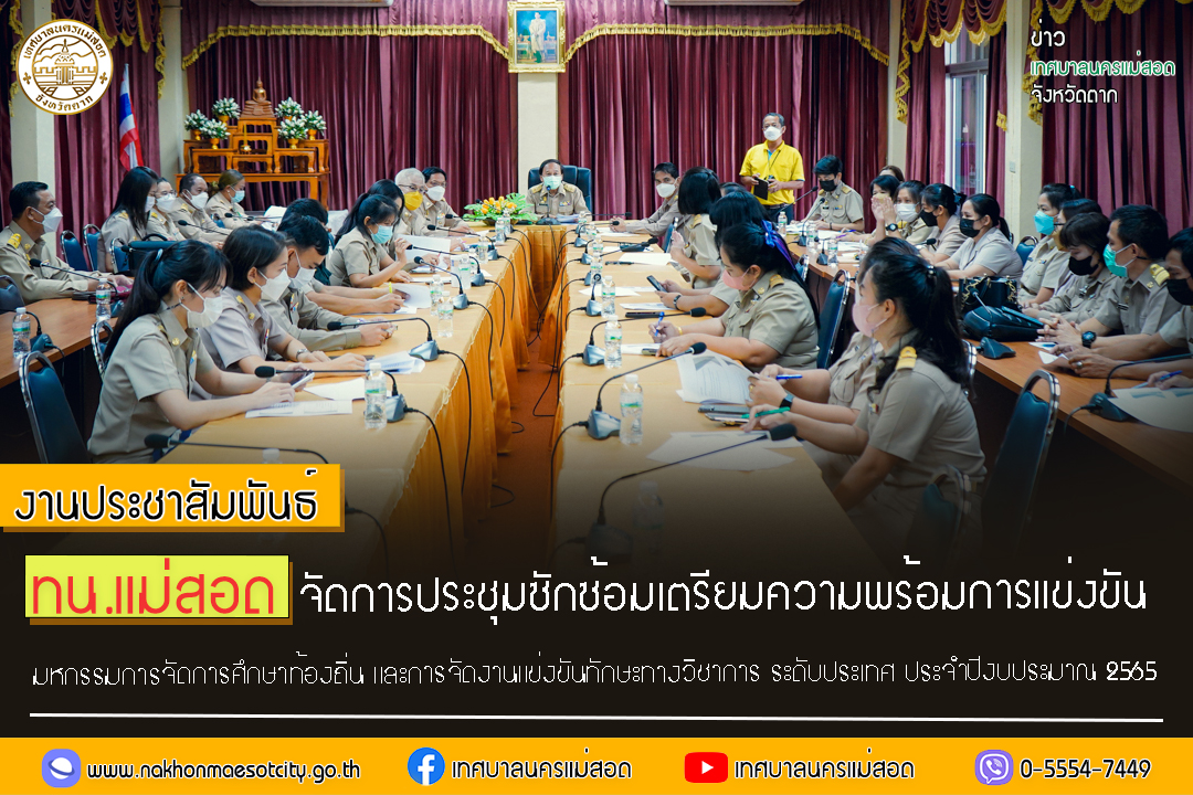 https://www.nakhonmaesotcity.go.th/frontend/images/grouppage/news_photo/31023.jpg?0024