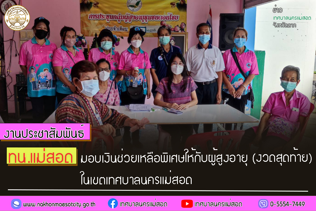 https://www.nakhonmaesotcity.go.th/frontend/images/grouppage/news_photo/31024.jpg?1038