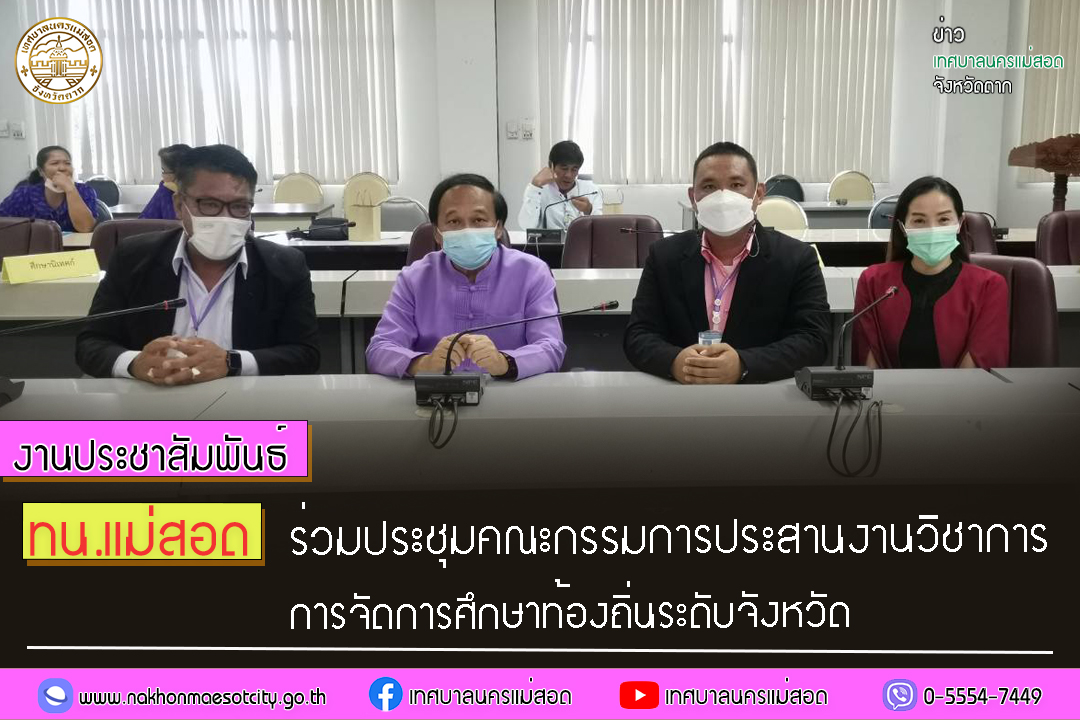 https://www.nakhonmaesotcity.go.th/frontend/images/grouppage/news_photo/31043.jpg?1038