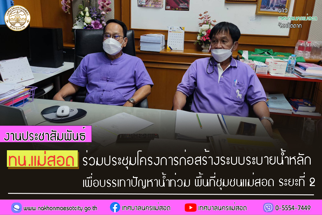 https://www.nakhonmaesotcity.go.th/frontend/images/grouppage/news_photo/31055.jpg?0024
