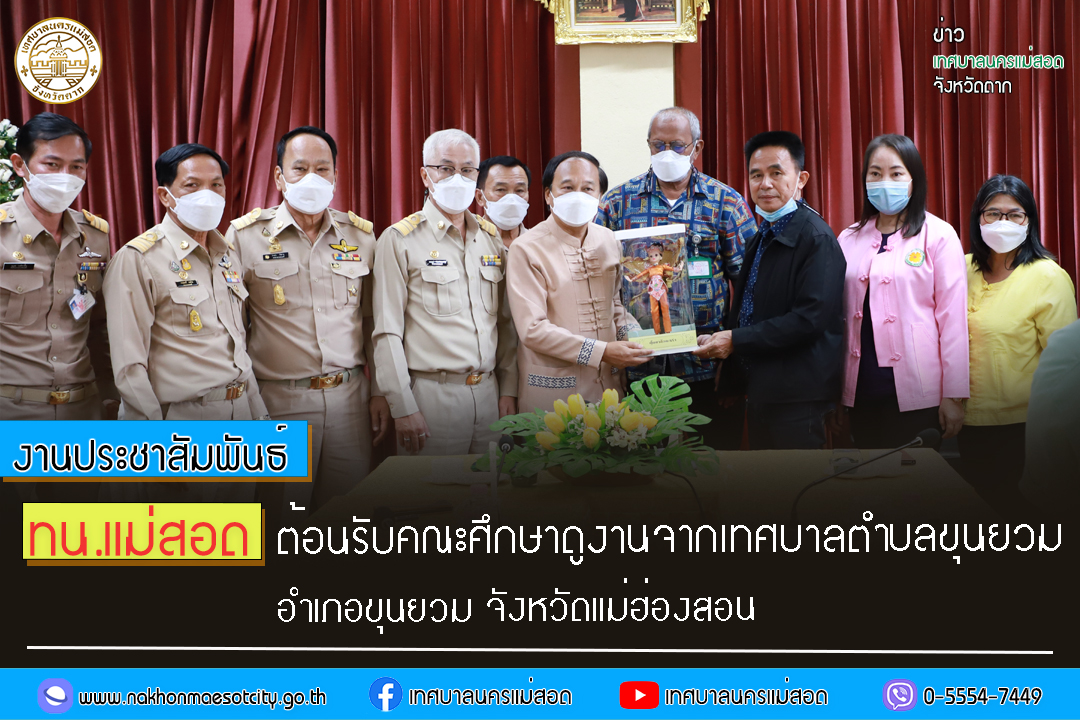 https://www.nakhonmaesotcity.go.th/frontend/images/grouppage/news_photo/31065.jpg?0024