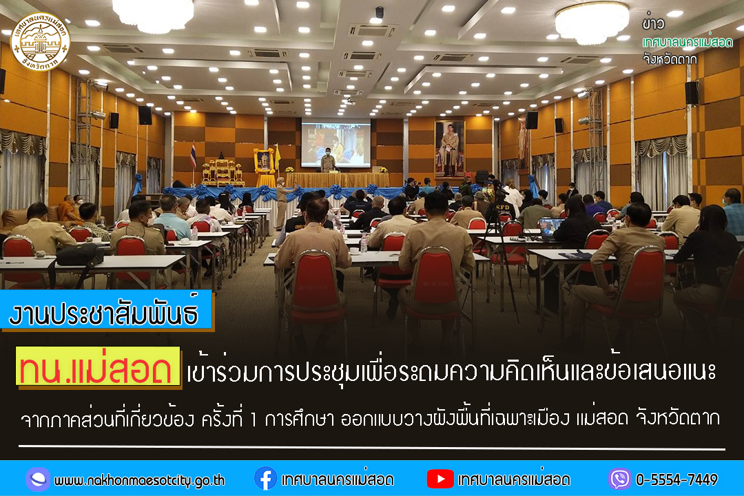 https://www.nakhonmaesotcity.go.th/frontend/images/grouppage/news_photo/31082.jpg?0024