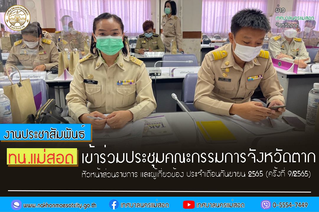 https://www.nakhonmaesotcity.go.th/frontend/images/grouppage/news_photo/31131.jpg?0024