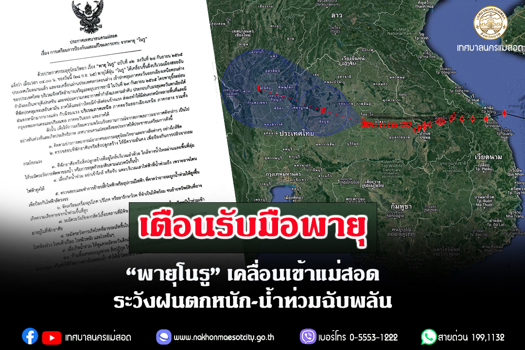 https://www.nakhonmaesotcity.go.th/frontend/images/grouppage/news_photo/31132.jpg?1219