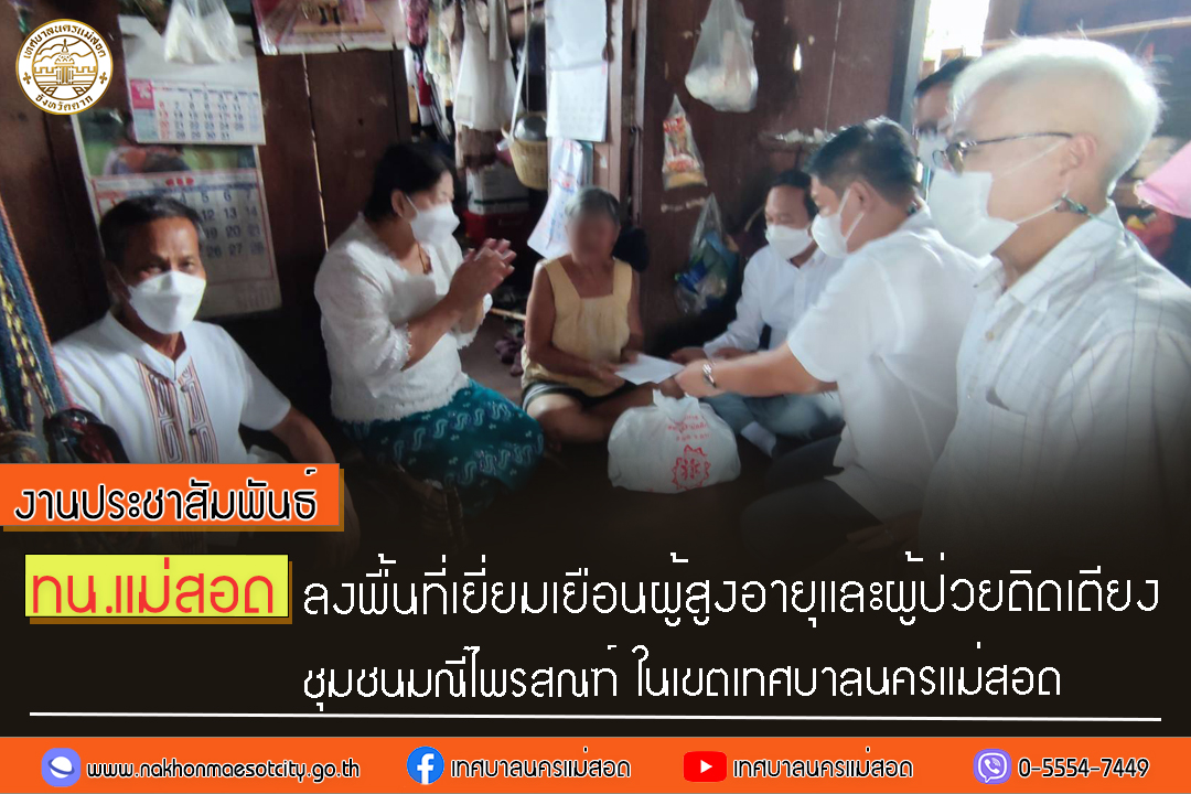 https://www.nakhonmaesotcity.go.th/frontend/images/grouppage/news_photo/31135.jpg?1038