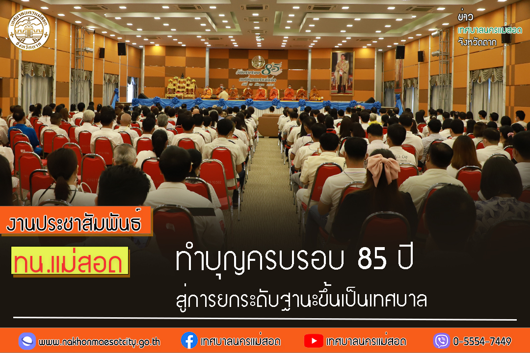 https://www.nakhonmaesotcity.go.th/frontend/images/grouppage/news_photo/31180.jpg?1038