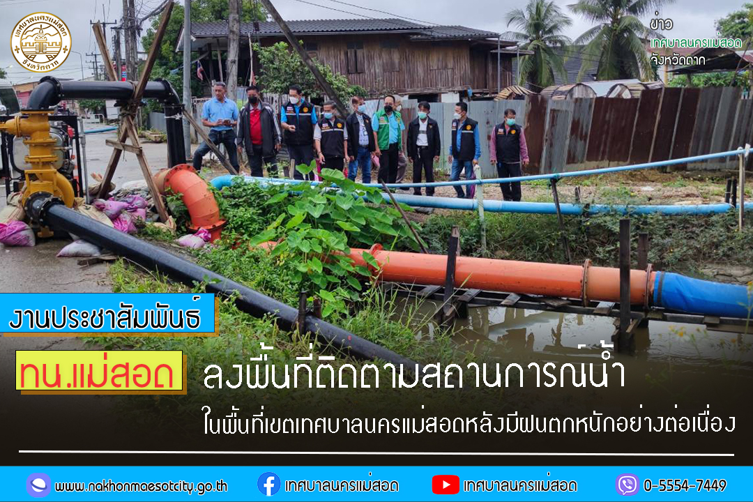 https://www.nakhonmaesotcity.go.th/frontend/images/grouppage/news_photo/31181.jpg?1038