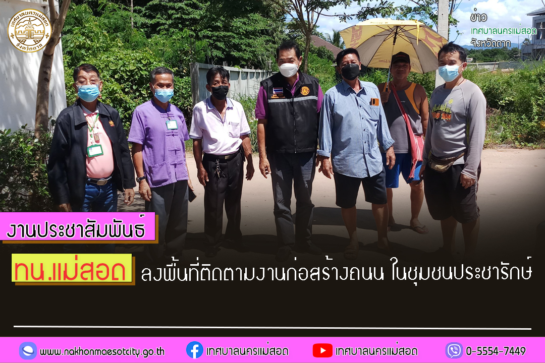https://www.nakhonmaesotcity.go.th/frontend/images/grouppage/news_photo/31244.jpg?1034