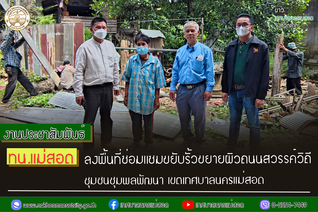 https://www.nakhonmaesotcity.go.th/frontend/images/grouppage/news_photo/31256.jpg?1034