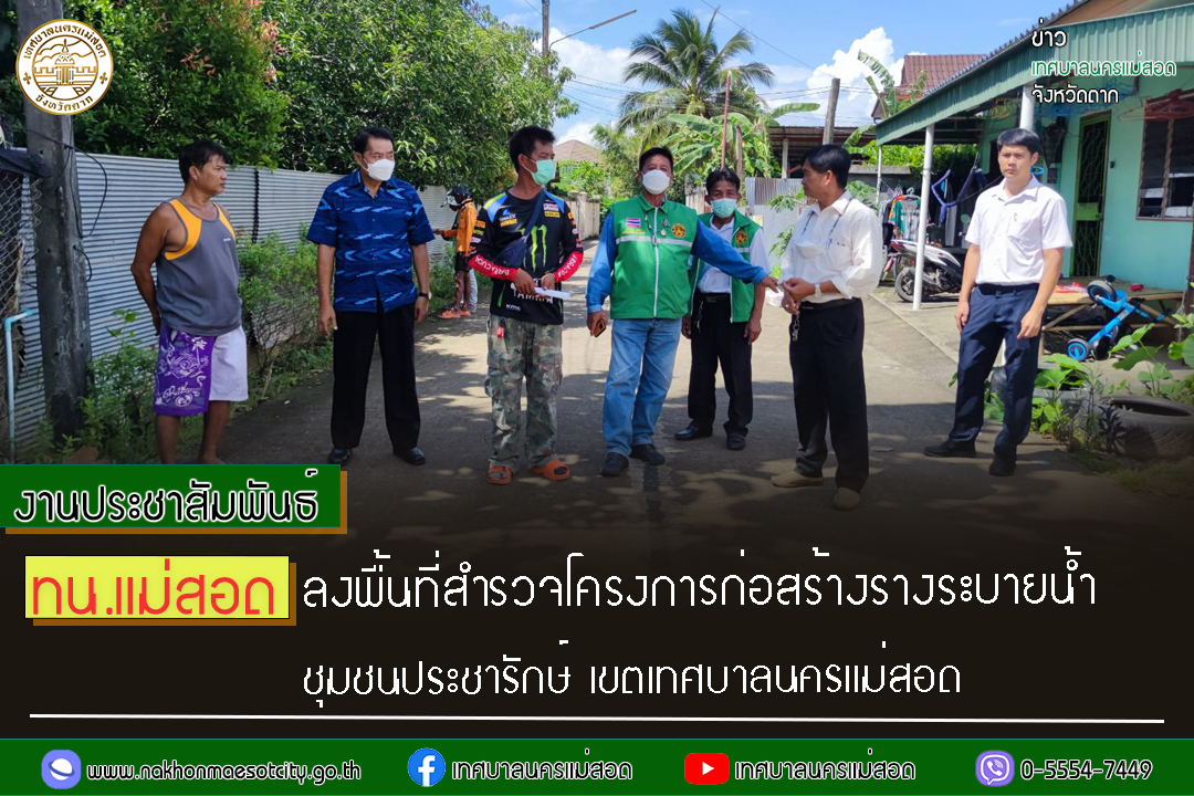 https://www.nakhonmaesotcity.go.th/frontend/images/grouppage/news_photo/31268.jpg?1034