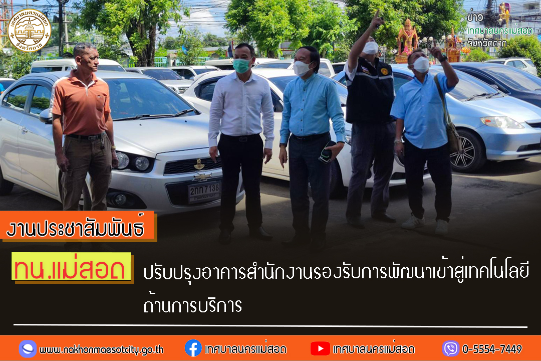 https://www.nakhonmaesotcity.go.th/frontend/images/grouppage/news_photo/31275.jpg?1034