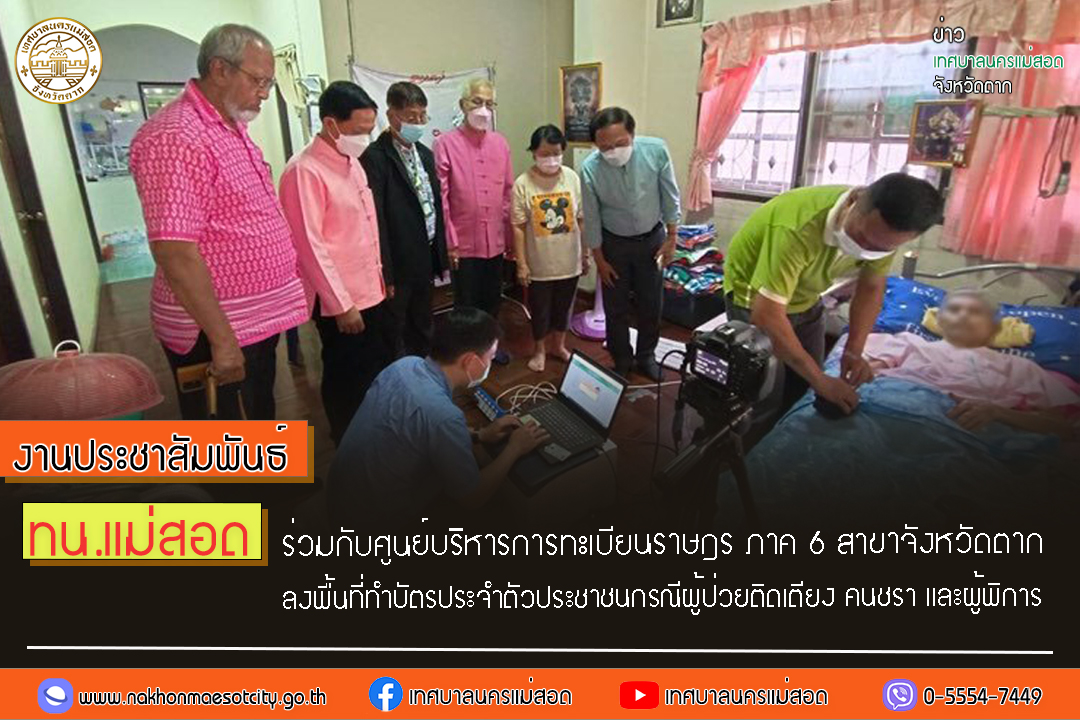 https://www.nakhonmaesotcity.go.th/frontend/images/grouppage/news_photo/31355.jpg?0024