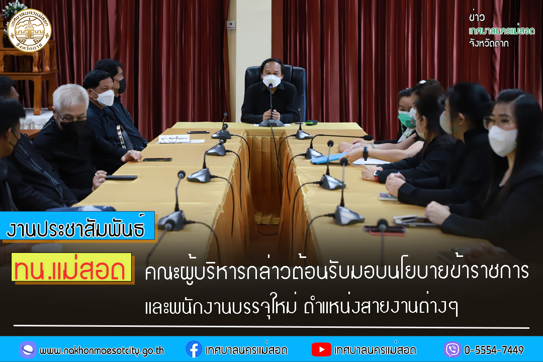 https://www.nakhonmaesotcity.go.th/frontend/images/grouppage/news_photo/31357.jpg?1034