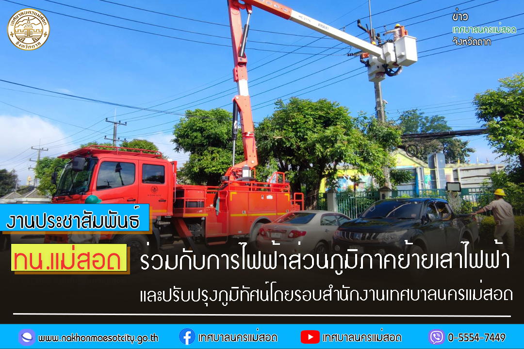 https://www.nakhonmaesotcity.go.th/frontend/images/grouppage/news_photo/31407.jpg?1034