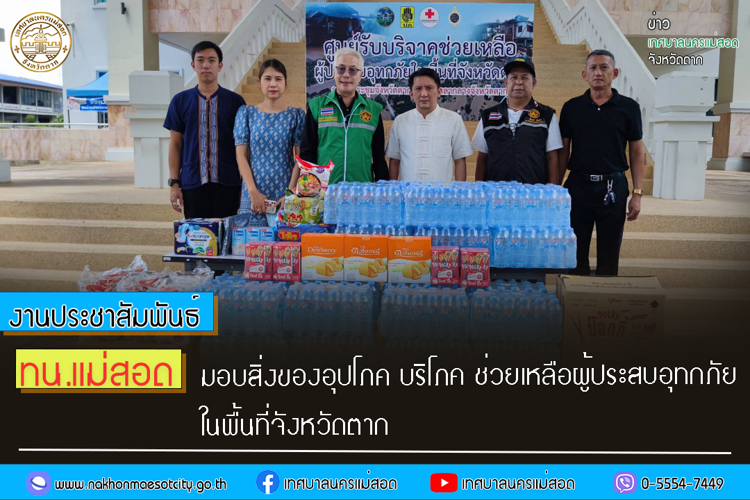 https://www.nakhonmaesotcity.go.th/frontend/images/grouppage/news_photo/31421.jpg?1034