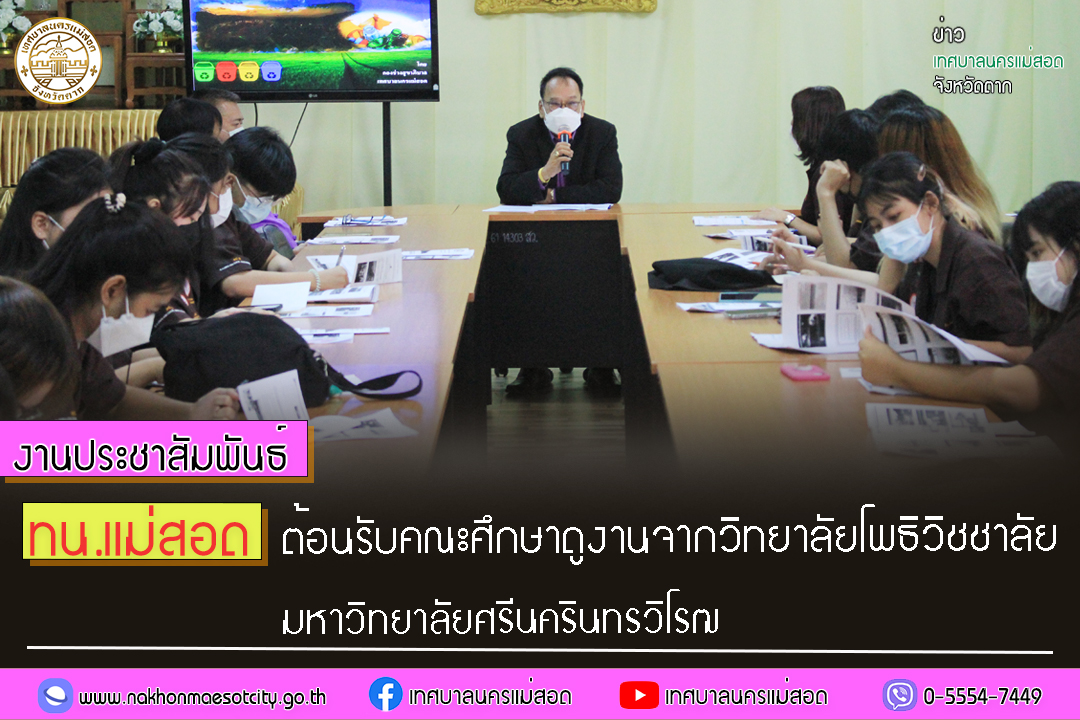 https://www.nakhonmaesotcity.go.th/frontend/images/grouppage/news_photo/31540.jpg?0024