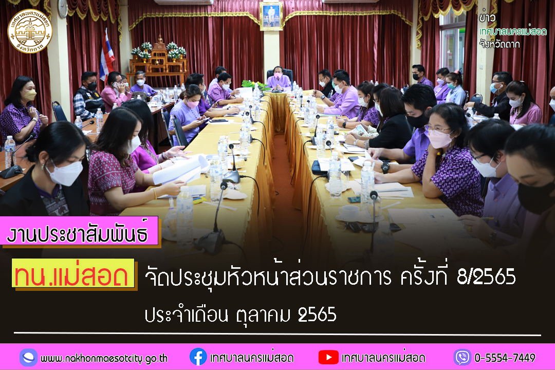 https://www.nakhonmaesotcity.go.th/frontend/images/grouppage/news_photo/31558.jpg?1034