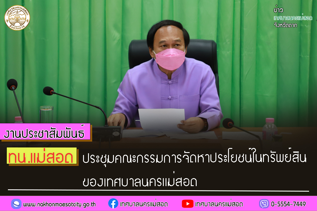 https://www.nakhonmaesotcity.go.th/frontend/images/grouppage/news_photo/31590.jpg?0024