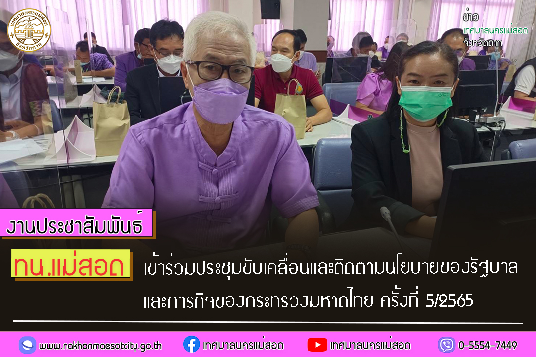 https://www.nakhonmaesotcity.go.th/frontend/images/grouppage/news_photo/31689.jpg?1034