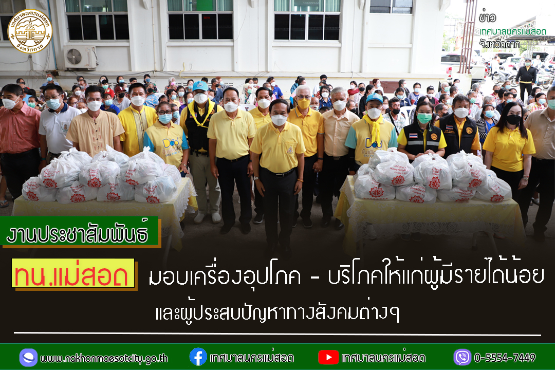 https://www.nakhonmaesotcity.go.th/frontend/images/grouppage/news_photo/31693.jpg?2657