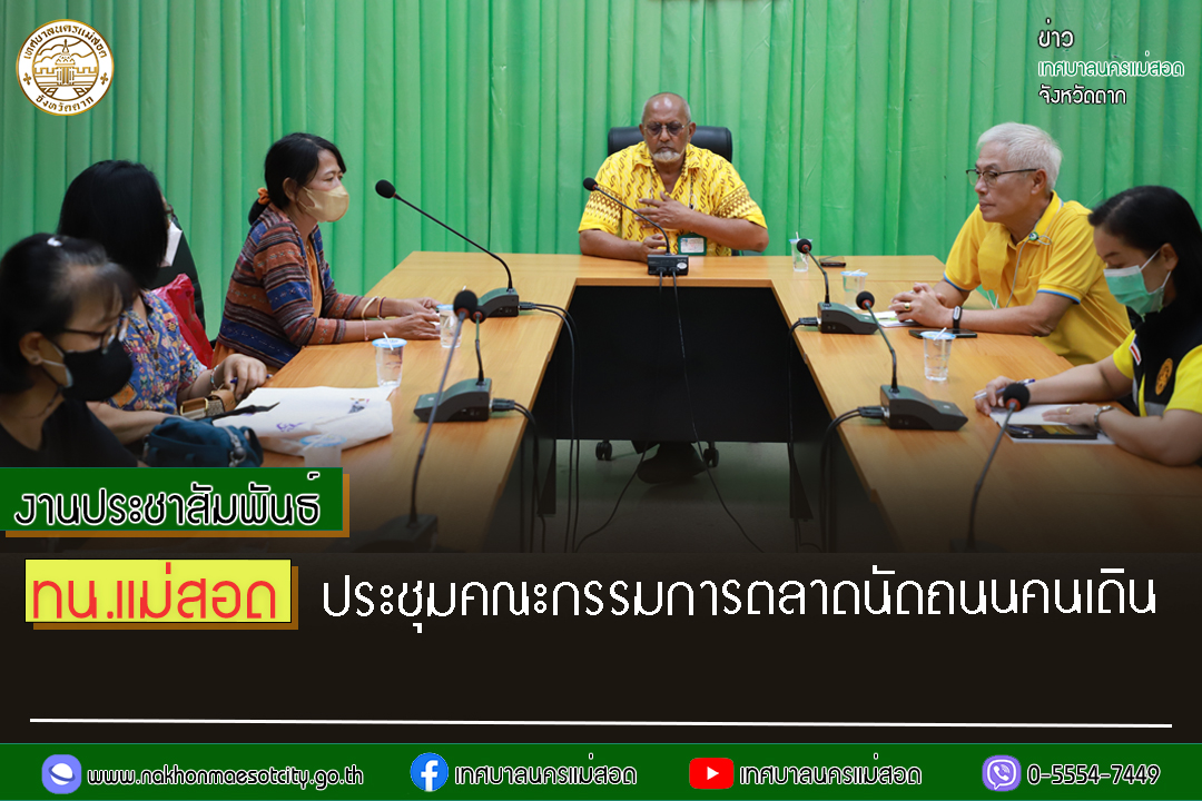 https://www.nakhonmaesotcity.go.th/frontend/images/grouppage/news_photo/31730.jpg?0024