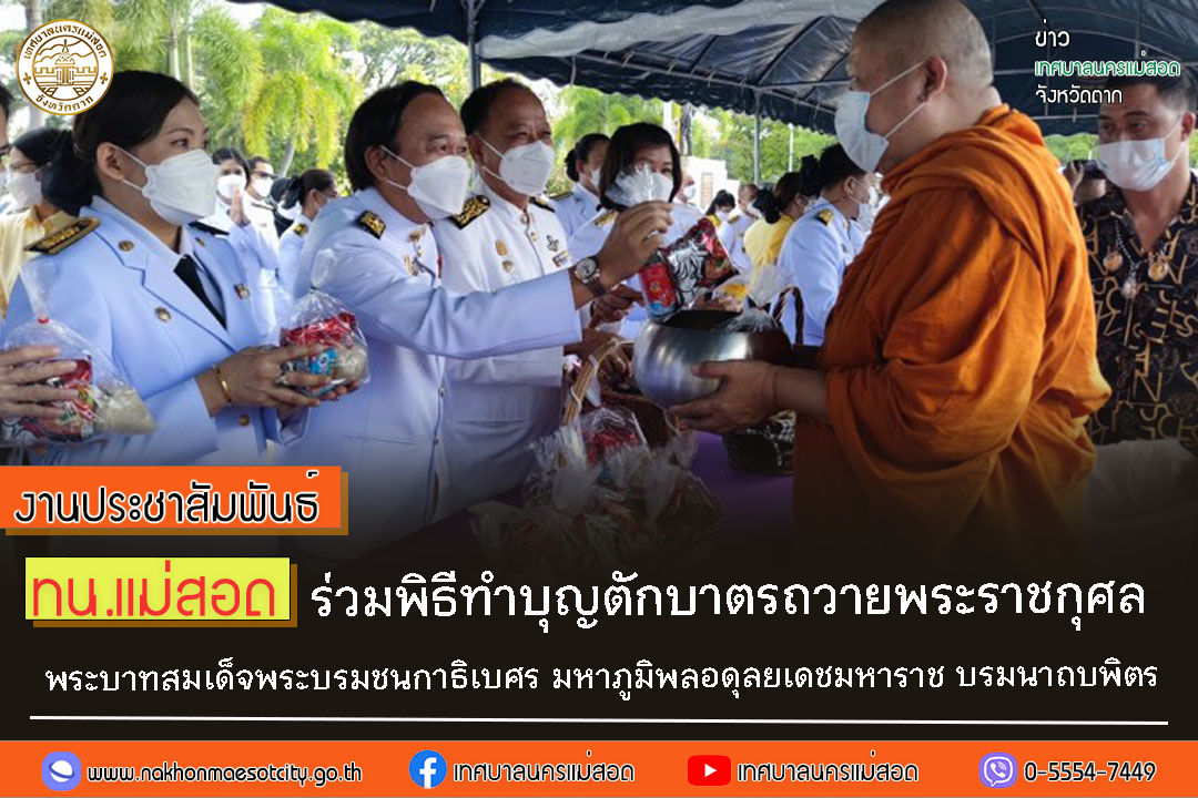https://www.nakhonmaesotcity.go.th/frontend/images/grouppage/news_photo/31747.jpg?2657